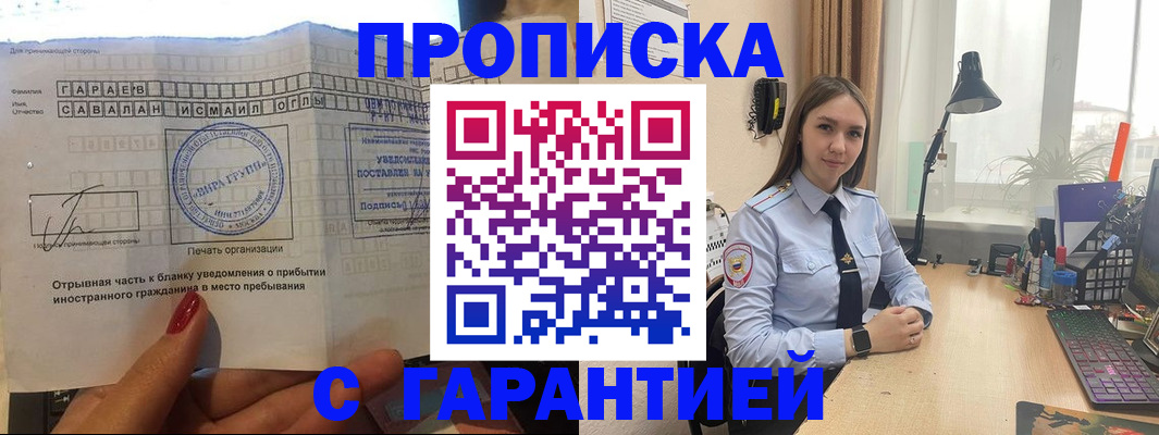 прописка для работы в Серпухове